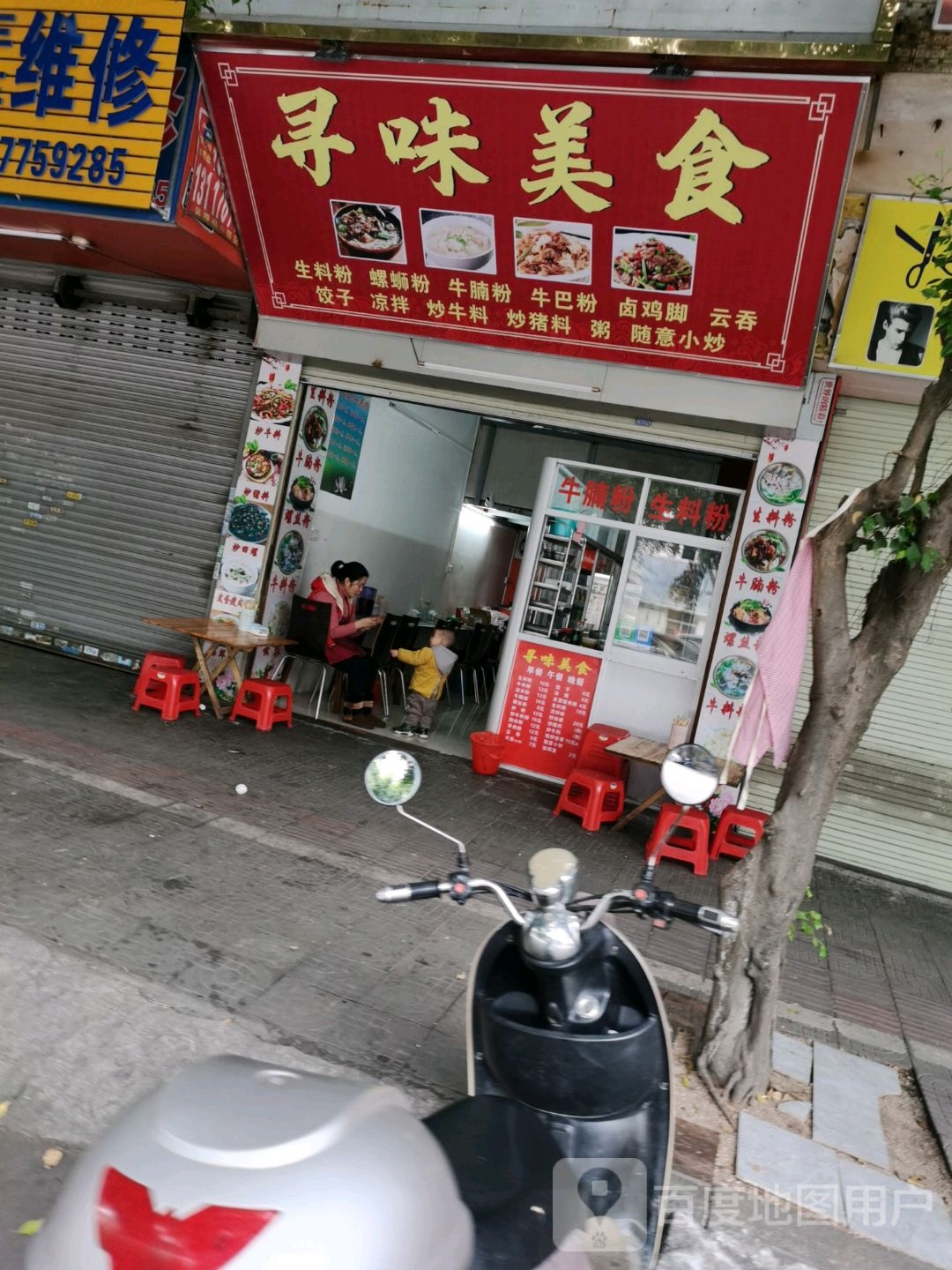 寻味美食