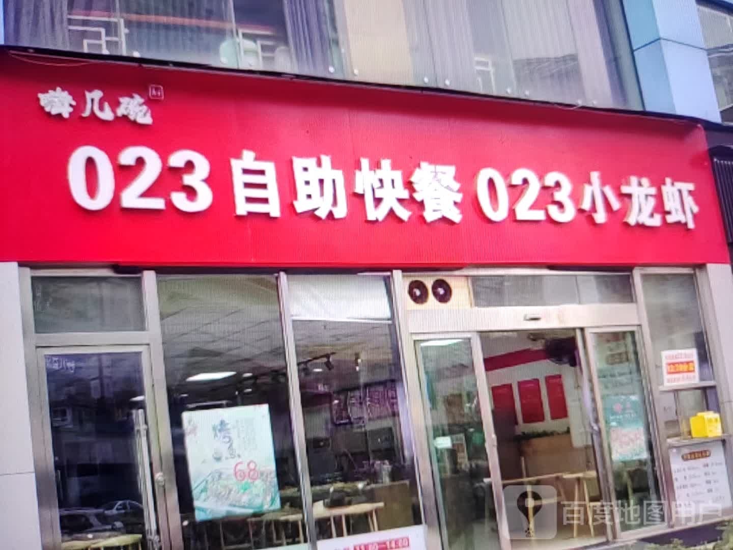 023自助快餐