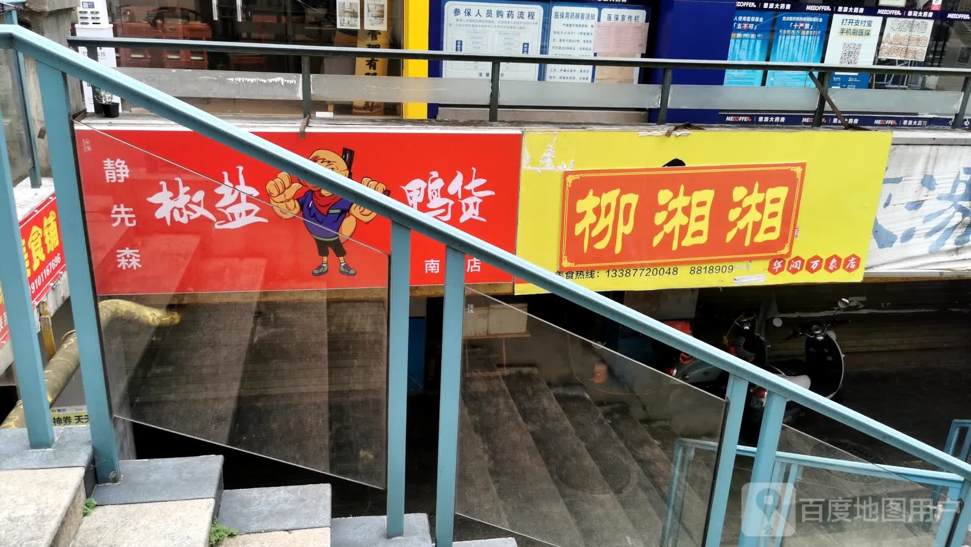 柳湘湘(南亚店)