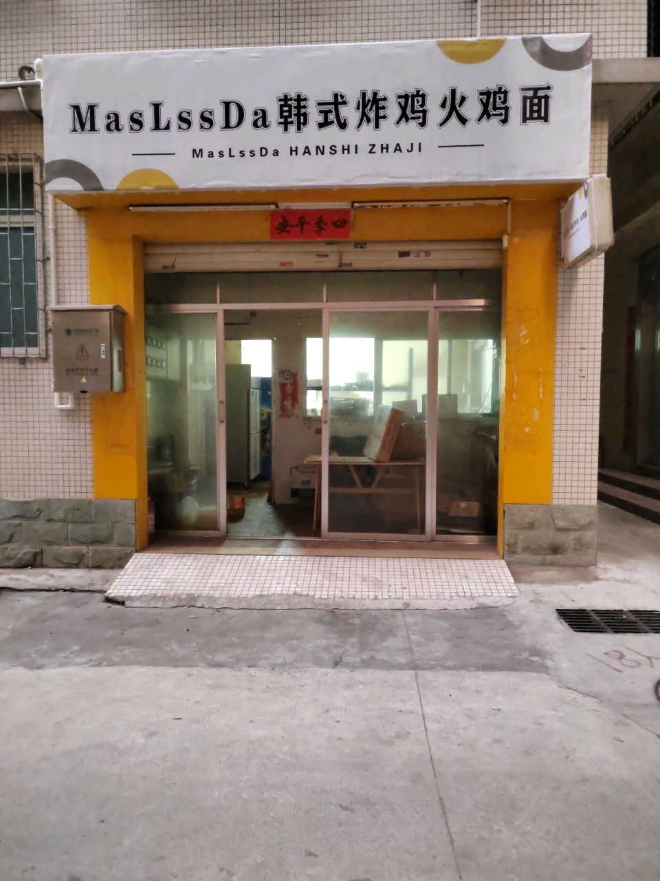 MasLssDa韩式炸鸡火鸡面