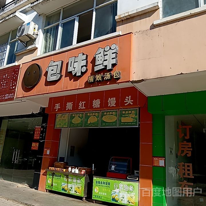 包味鲜精致汤包