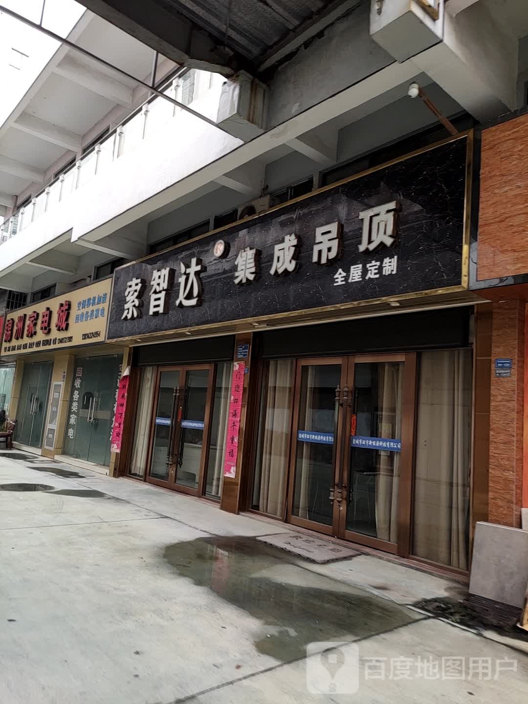 锦洲家电城