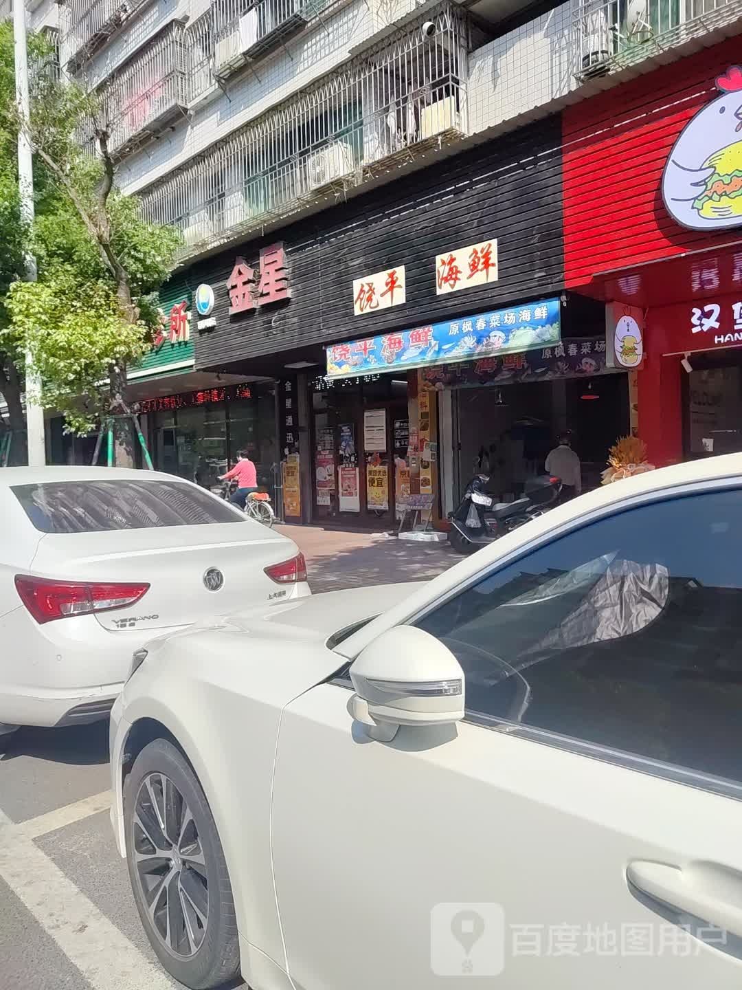 饶平县鲜