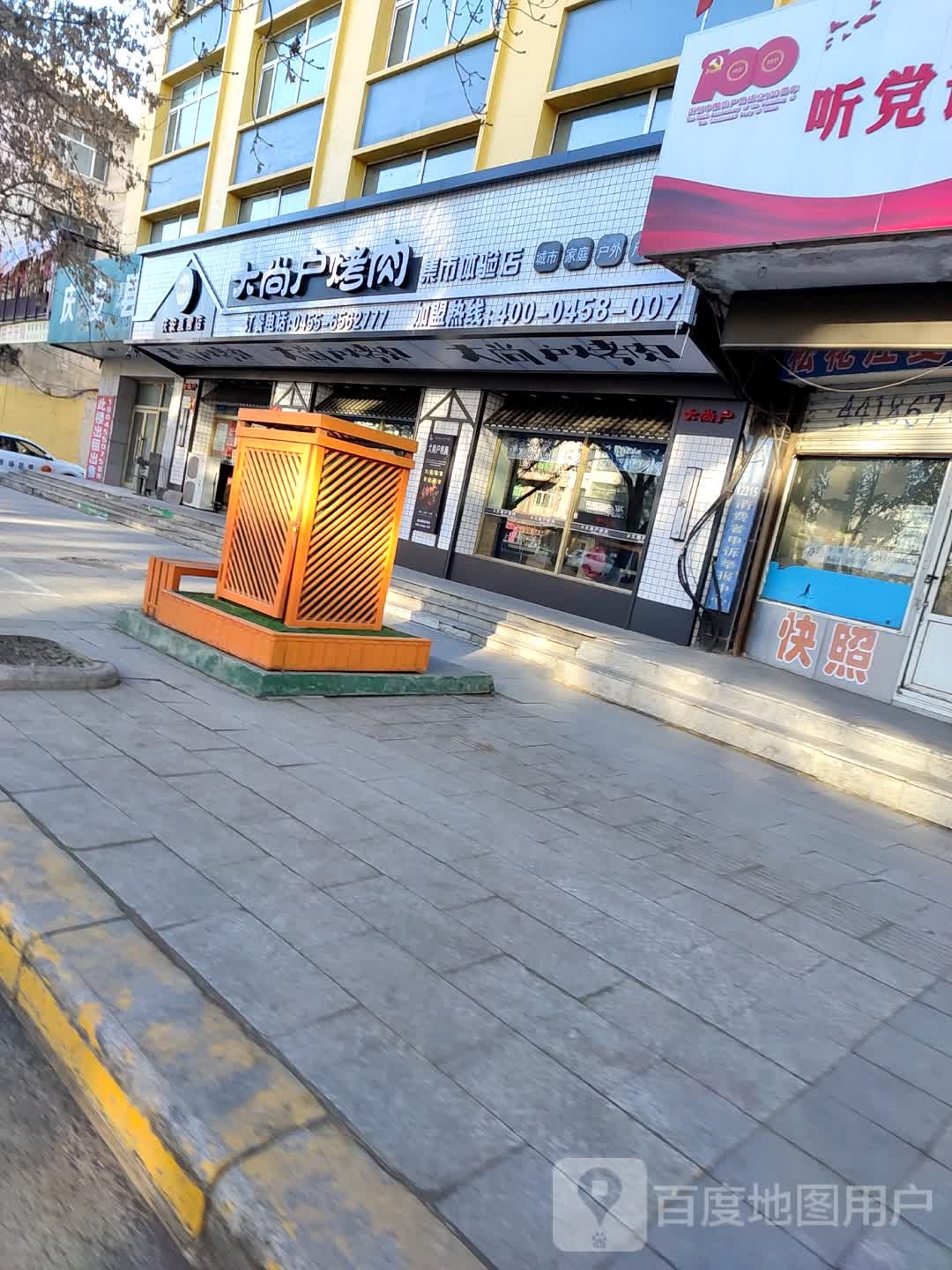 大尚户烤肉集市体验店(解放南路店)