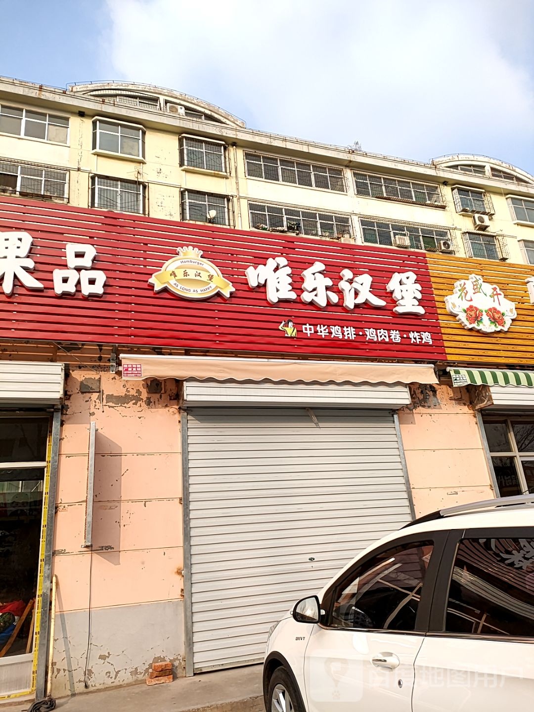 唯课多汉堡