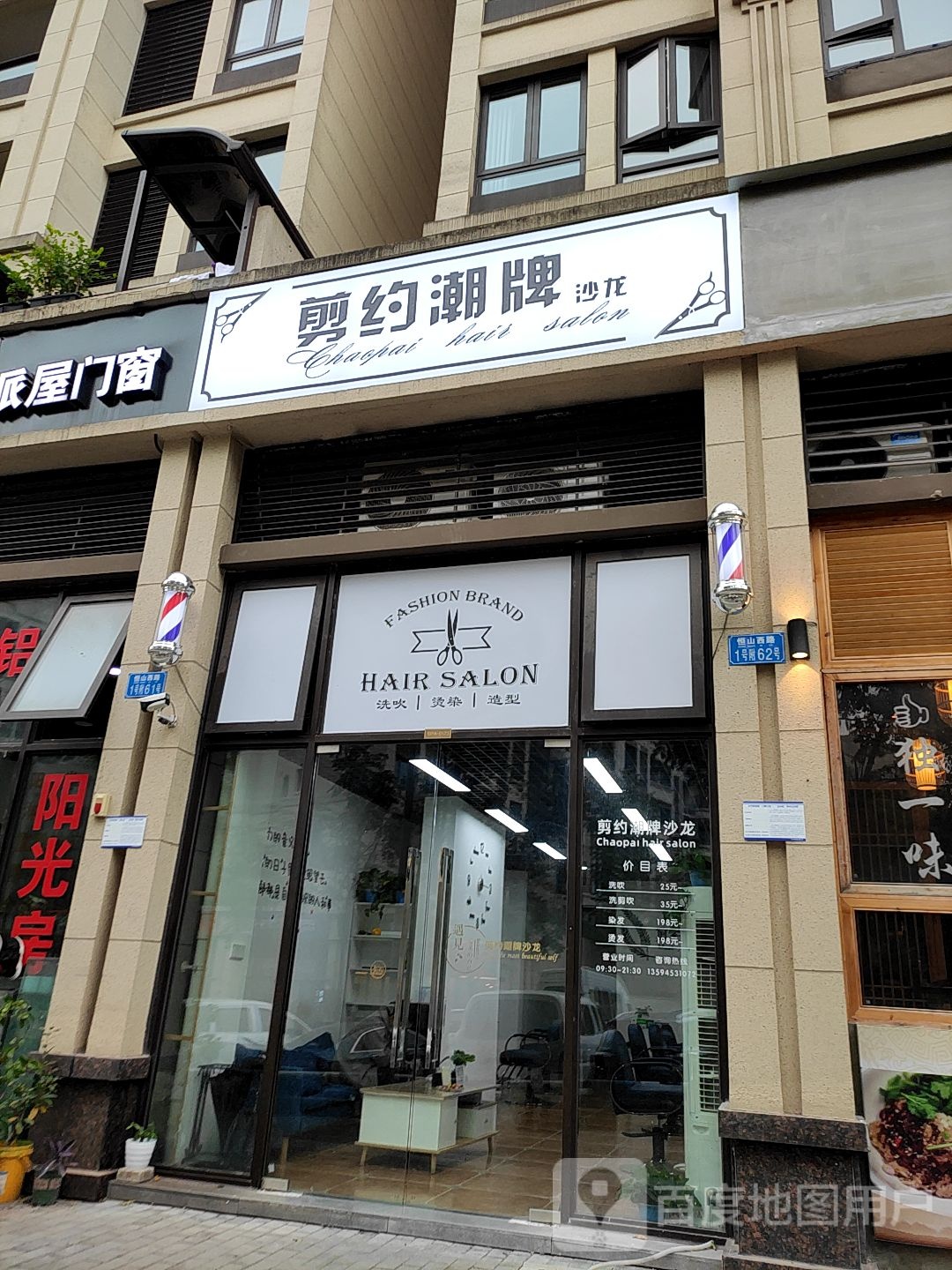 约剪潮牌Hair Salon(大竹林店)