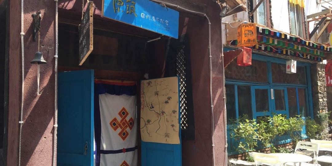 若尔盖原筑青年旅舍