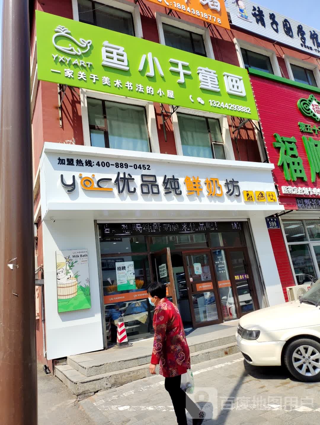 优品纯鲜奶坊(华原街店)