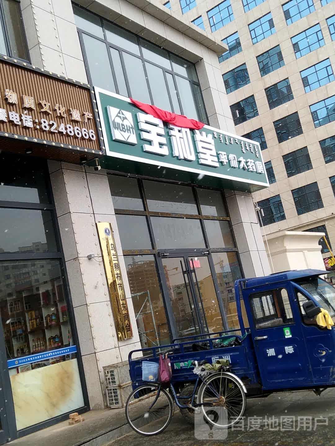 宝和堂平价大药房(工农北路店)