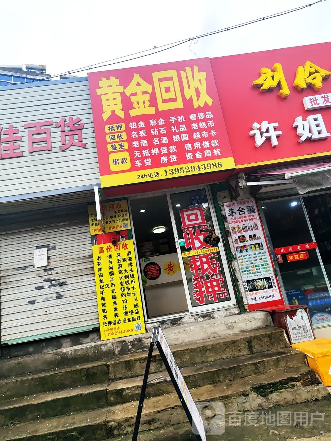 黄金回去(学府路店)