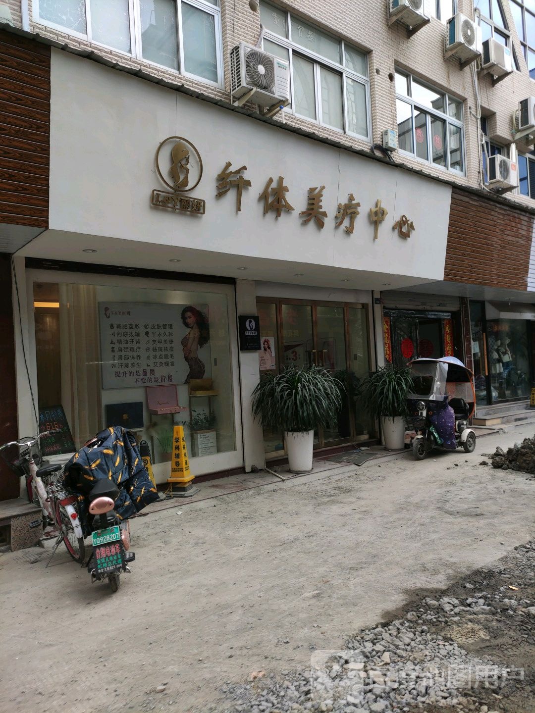 L&Y丽妍纤体美疗中心(东街店)