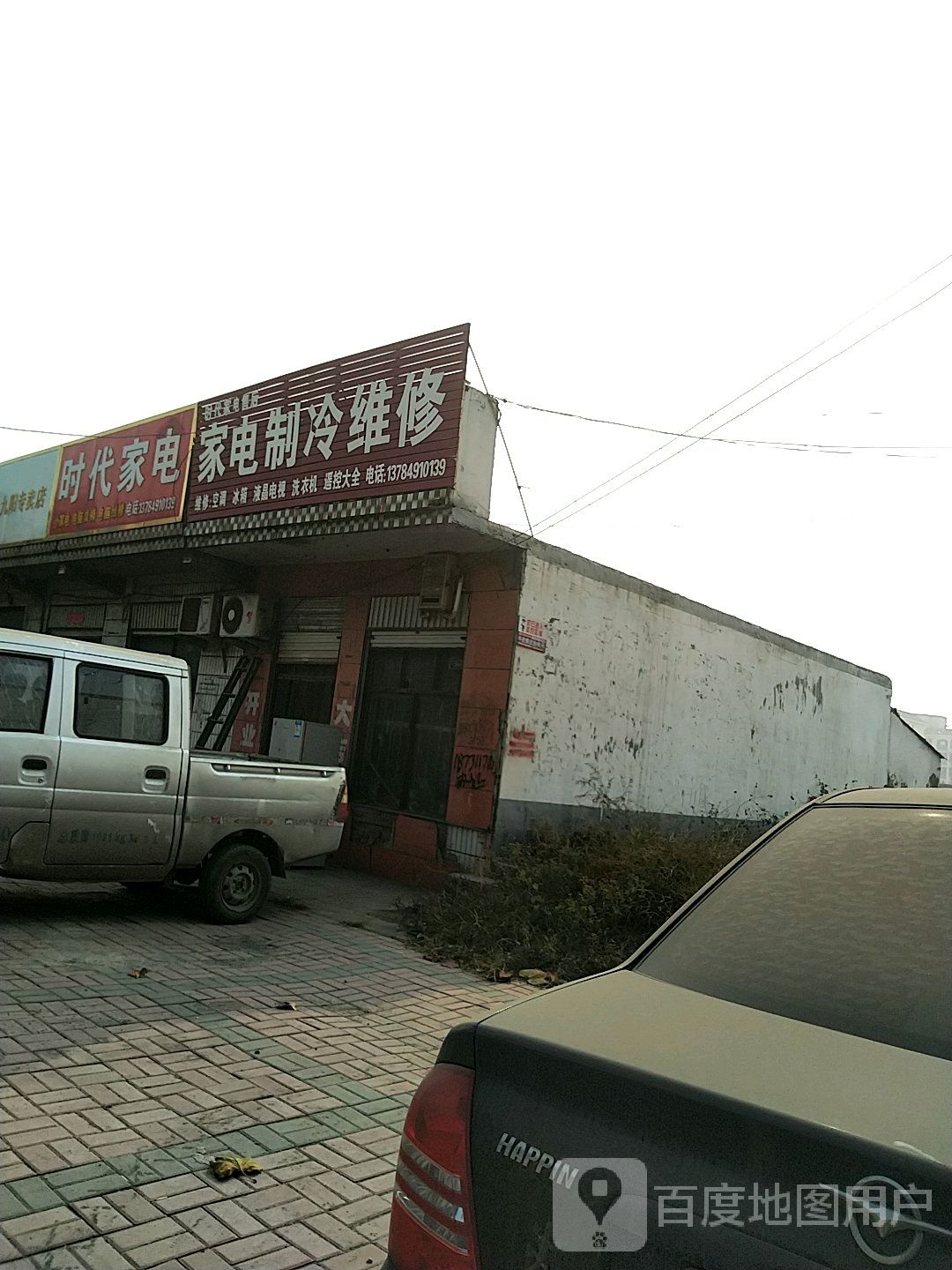 时代家电