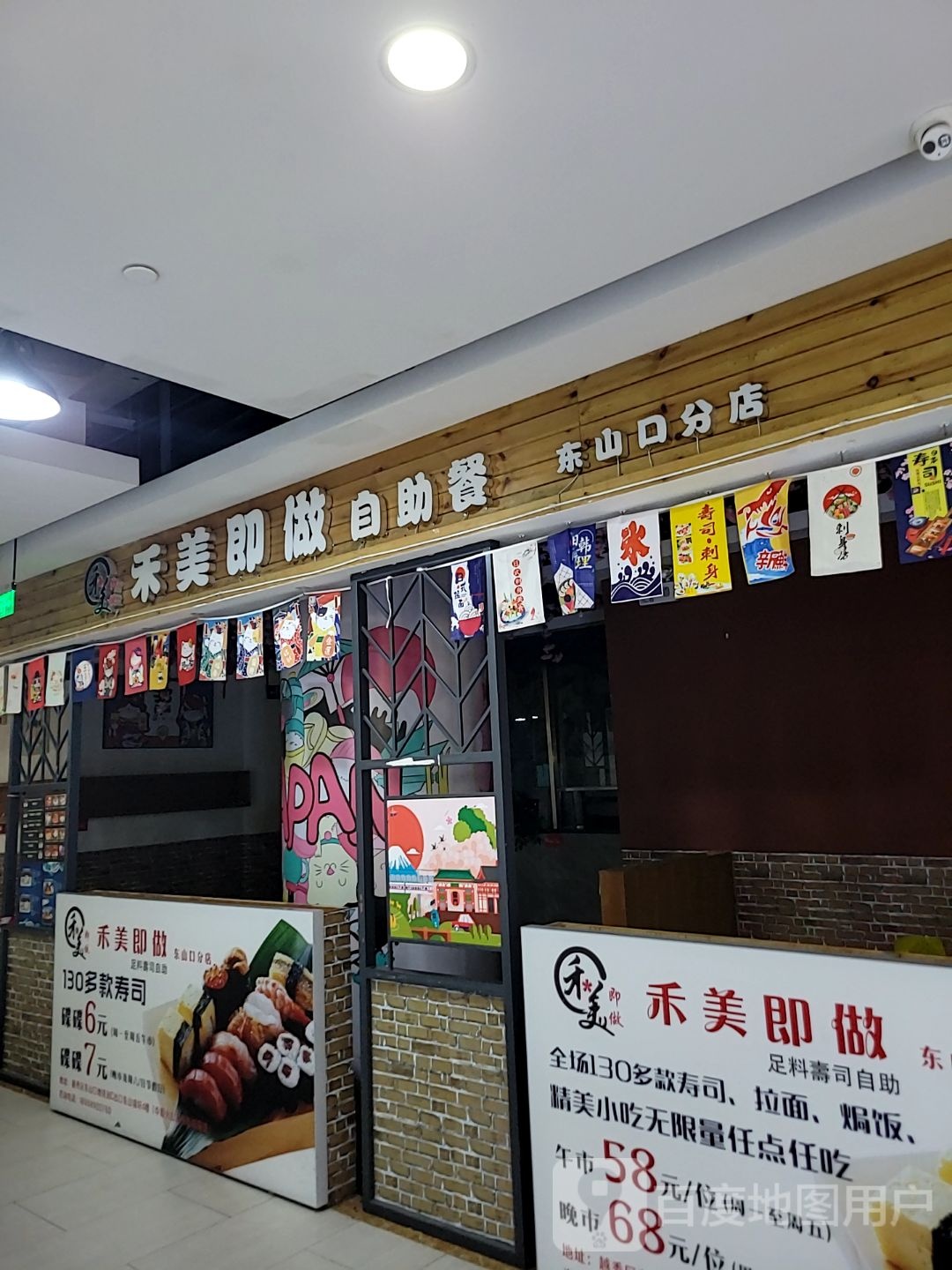 禾美即做自助餐(东山锦轩·现代城店)