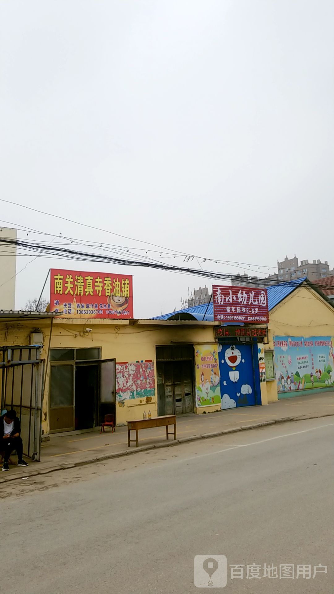 南关清真寺香油铺