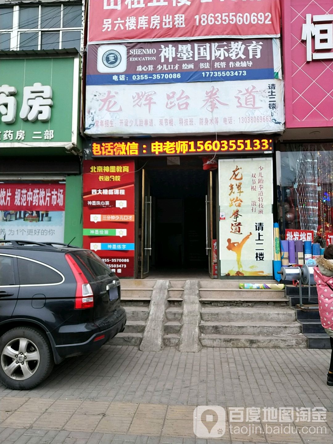 龙辉跆跆拳道(铁香炉巷店)