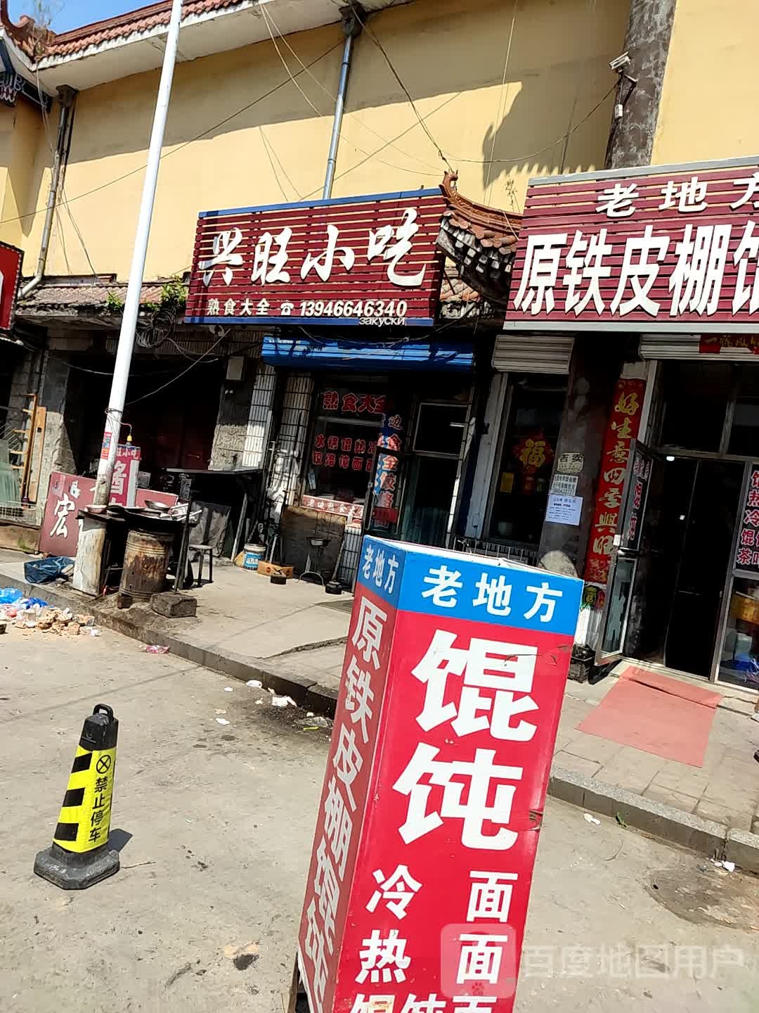 兴旺专业包子(安邦街店)
