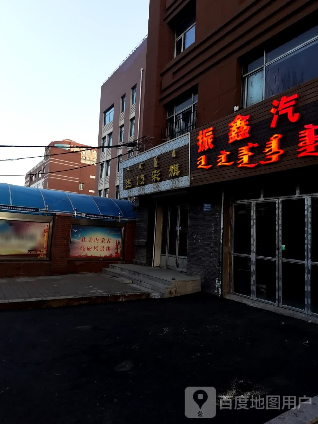 振兴汽修