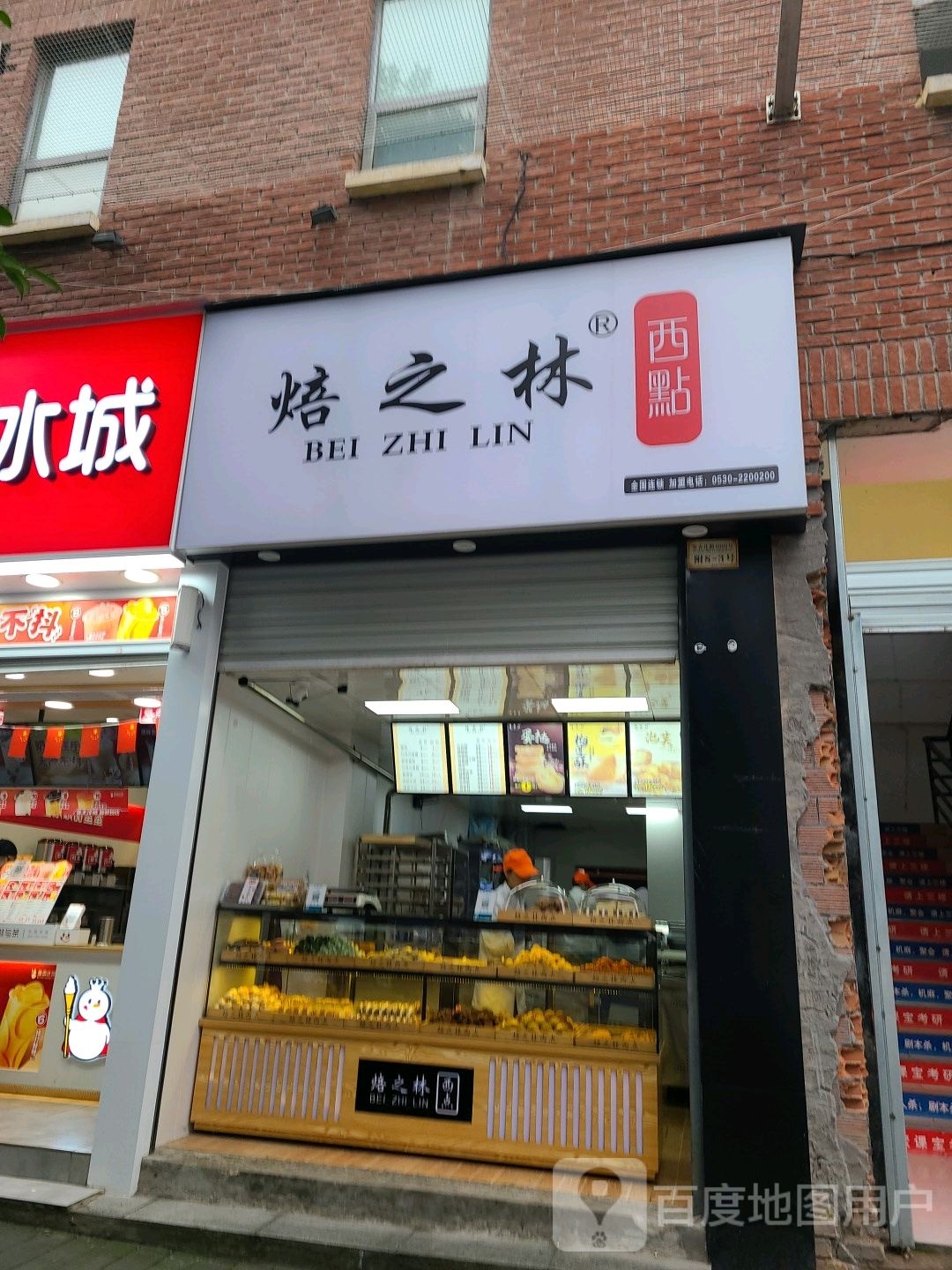 焙之林西点(机电三路店)