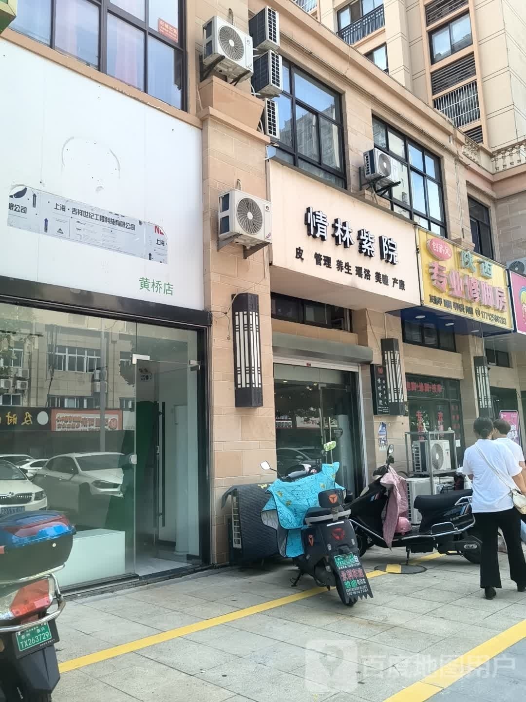 创薪足陕西专业修脚房