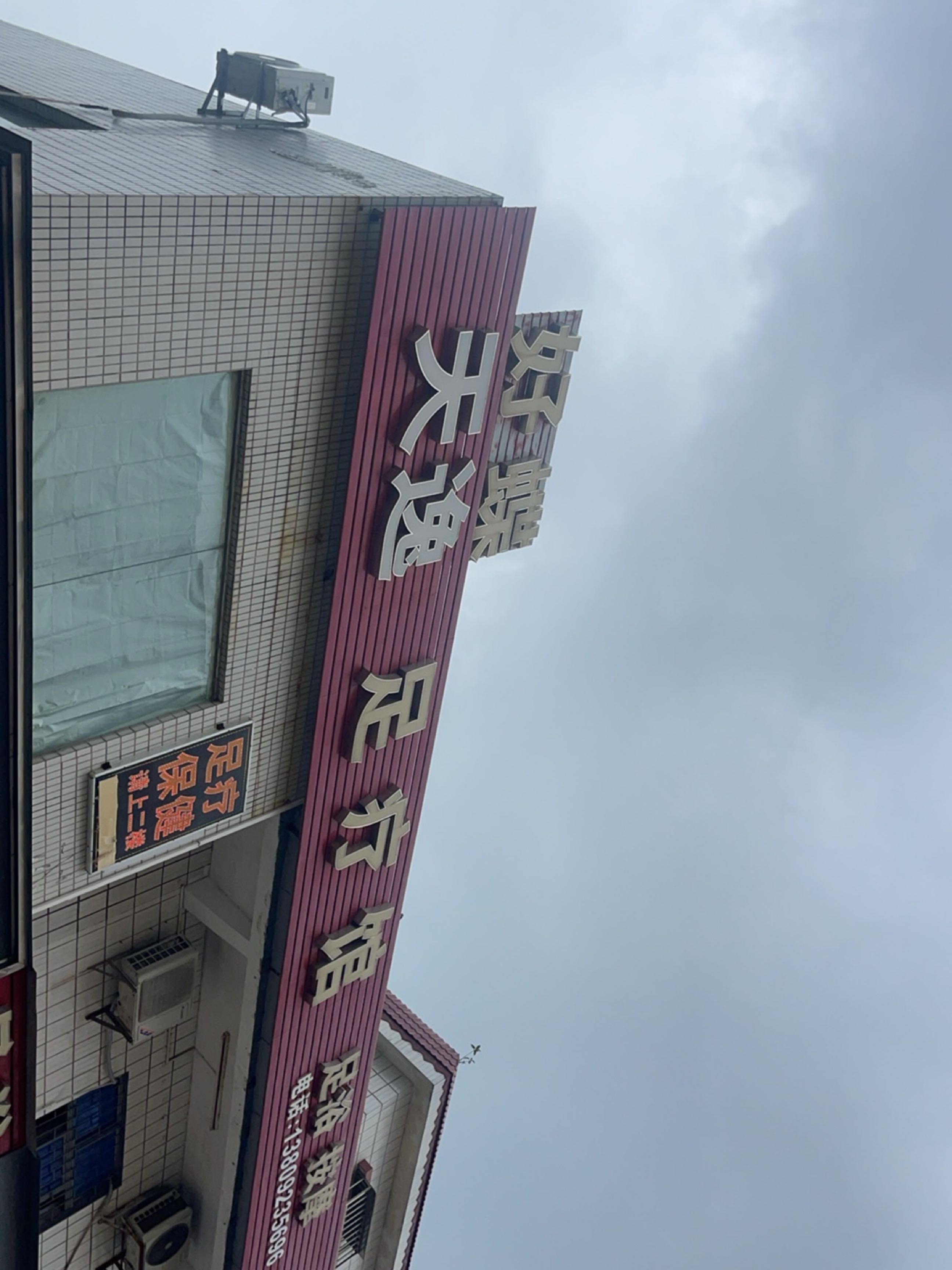 天逸足疗馆