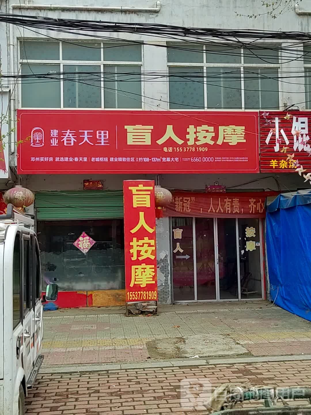 盲人按摩