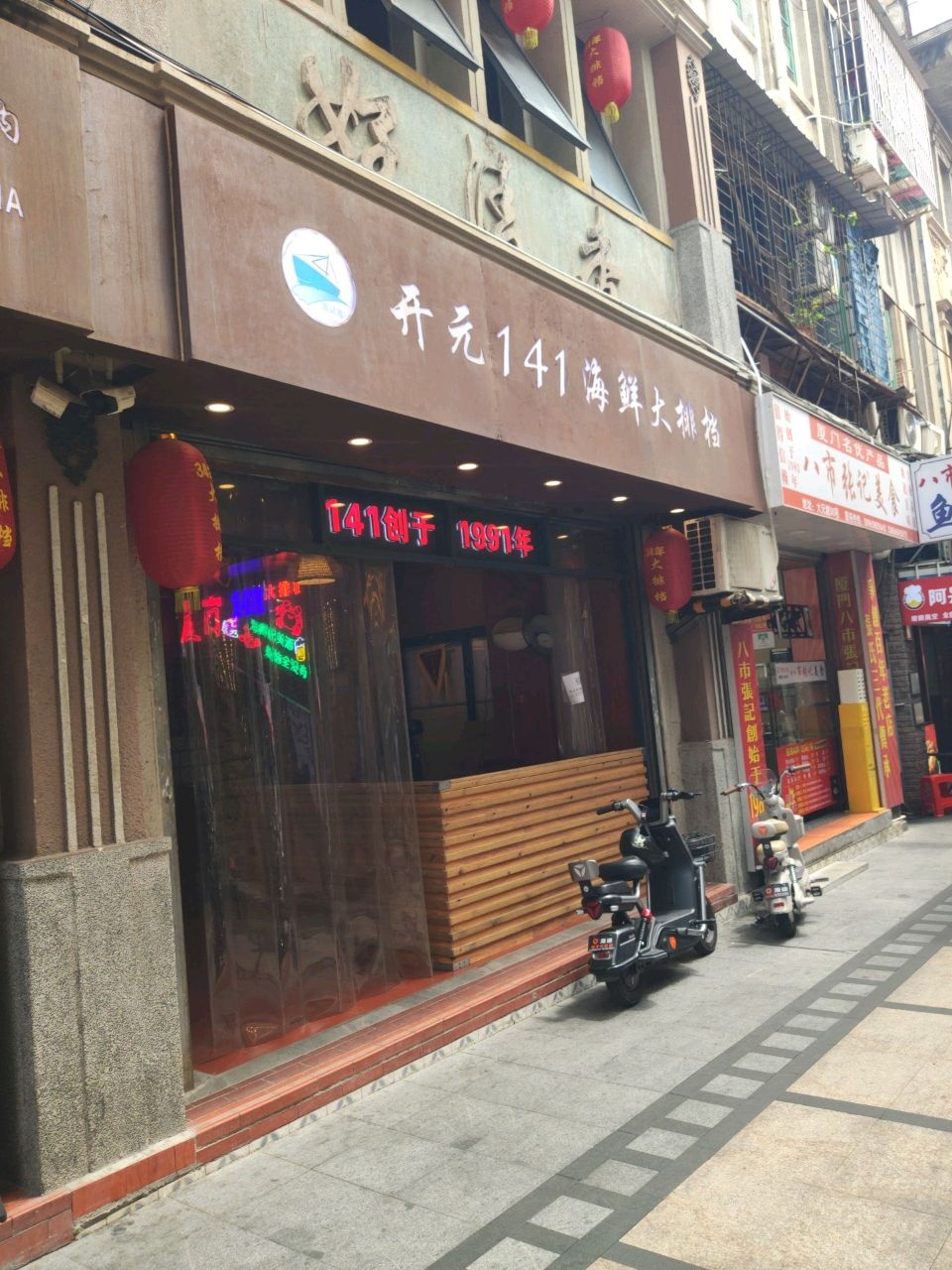 八市张记美食(大元路店)