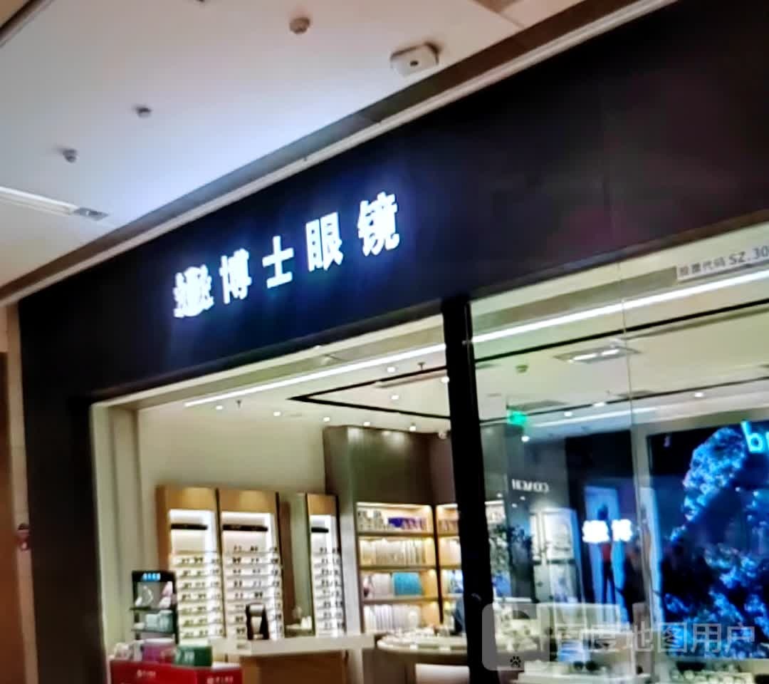博士眼镜(贵龙大道店)
