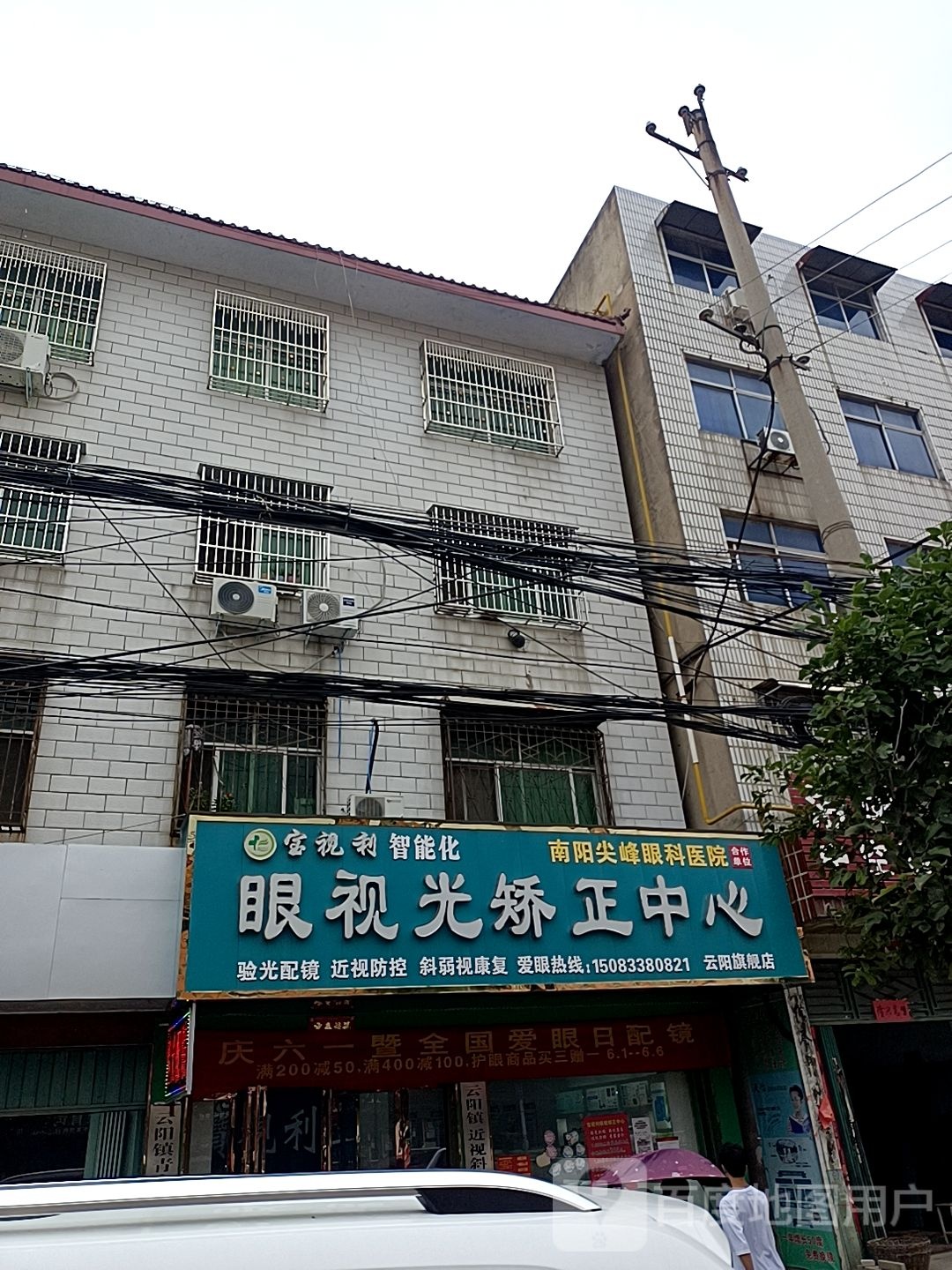 宝视利眼视光矫正中心(云阳旗舰店)