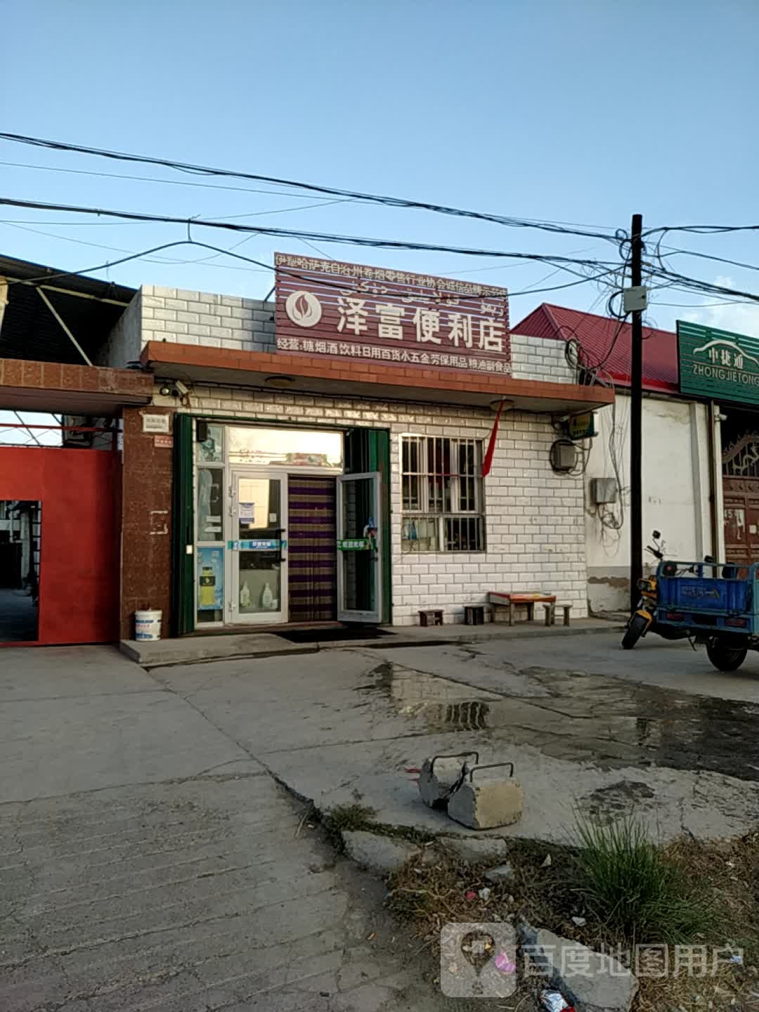 泽富时便利店