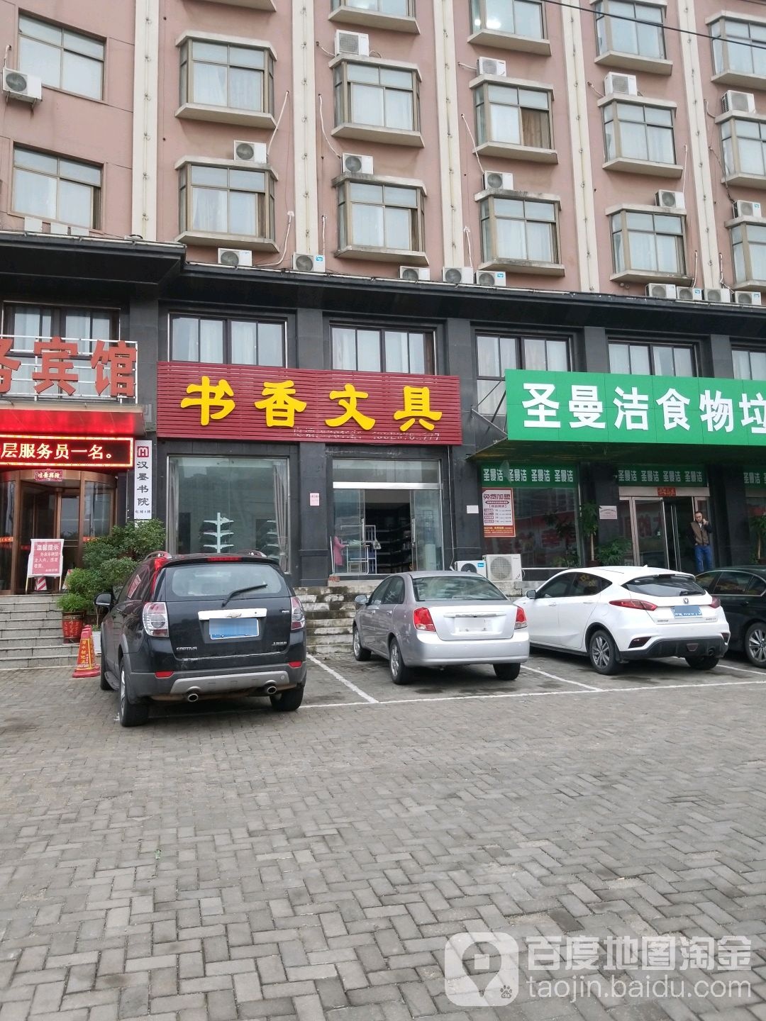 书香文具(龙江大道店)
