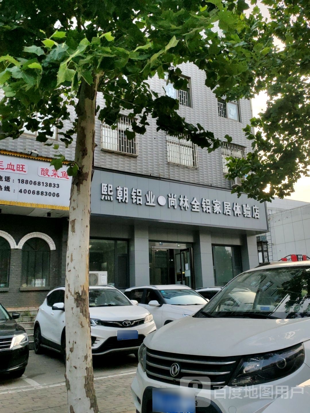 熙朝铝业尚林全铝家居体验店