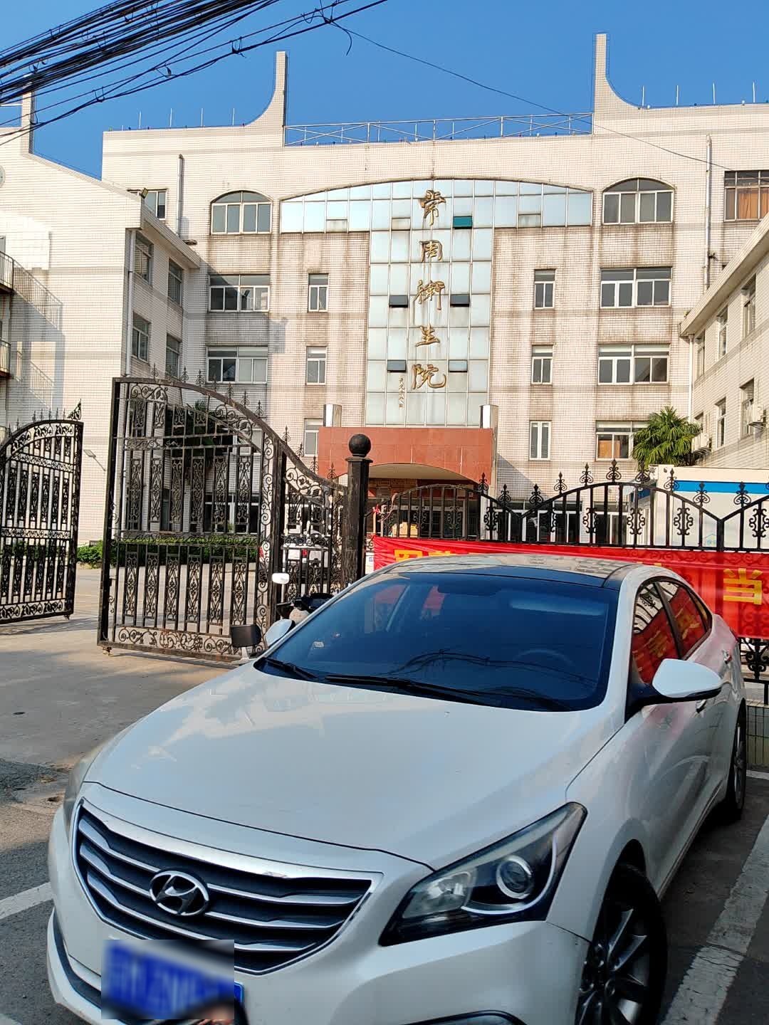 泰兴市常周卫生院