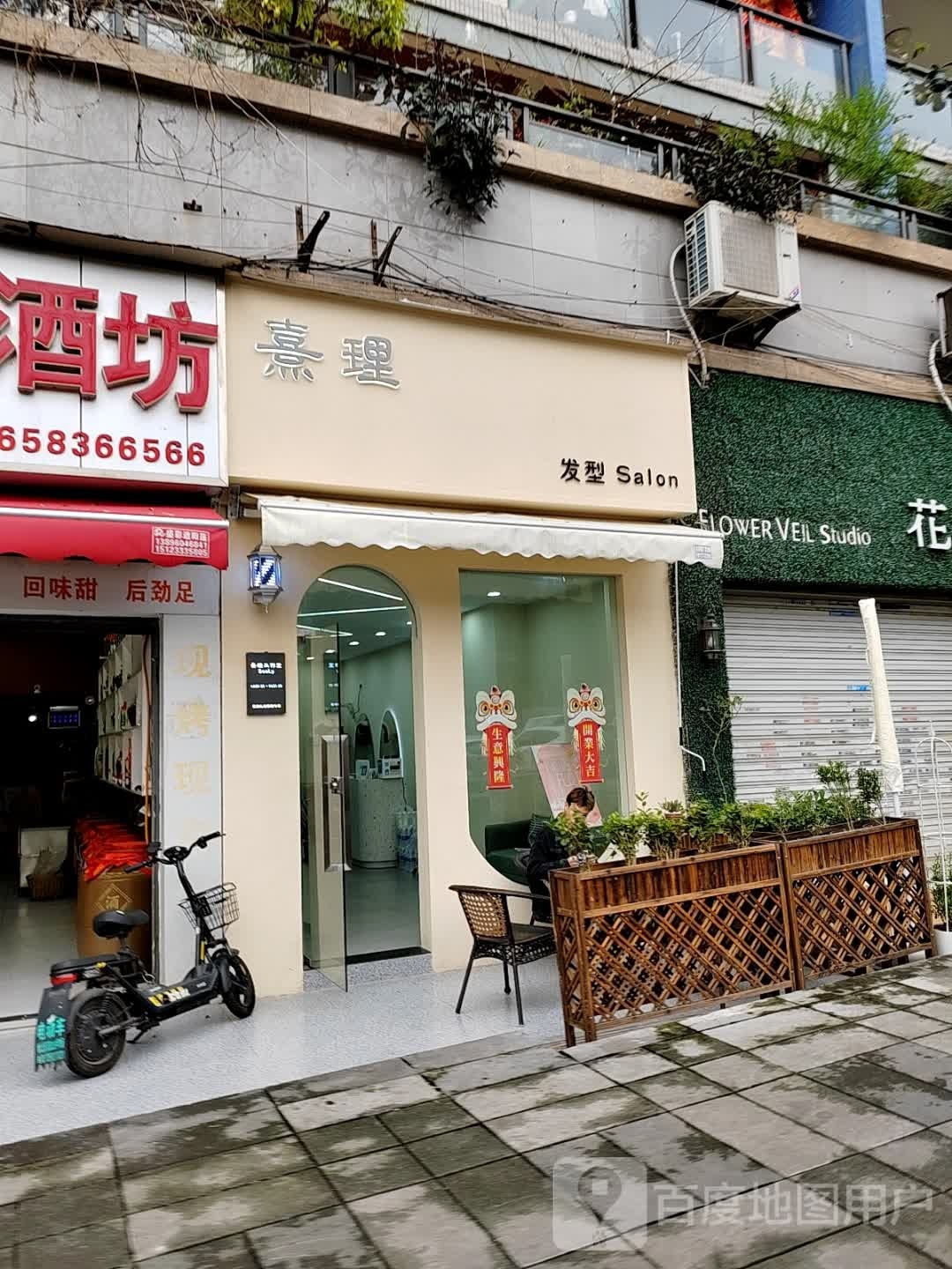 熹理发店型