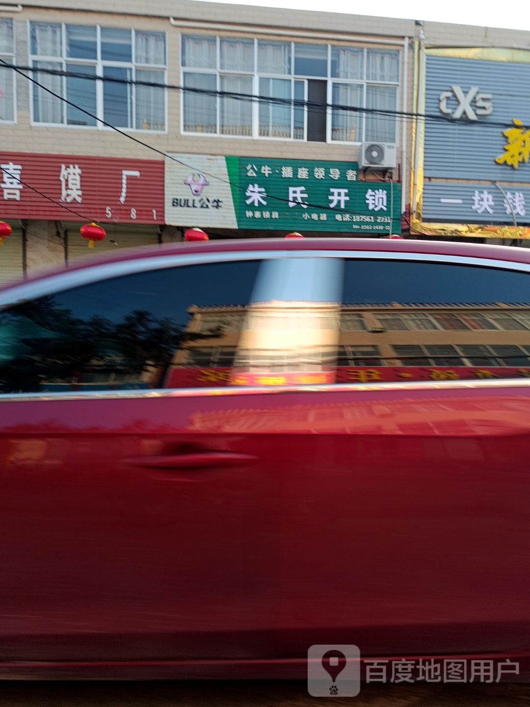 朱氏开锁(X019店)