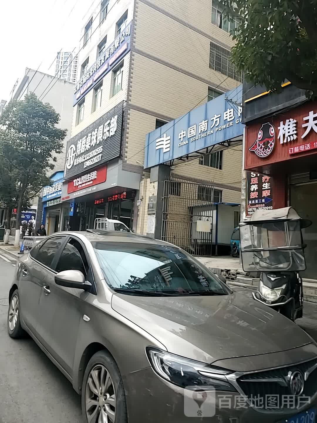 鑫晨家电TCL智慧生活馆(南广路店)