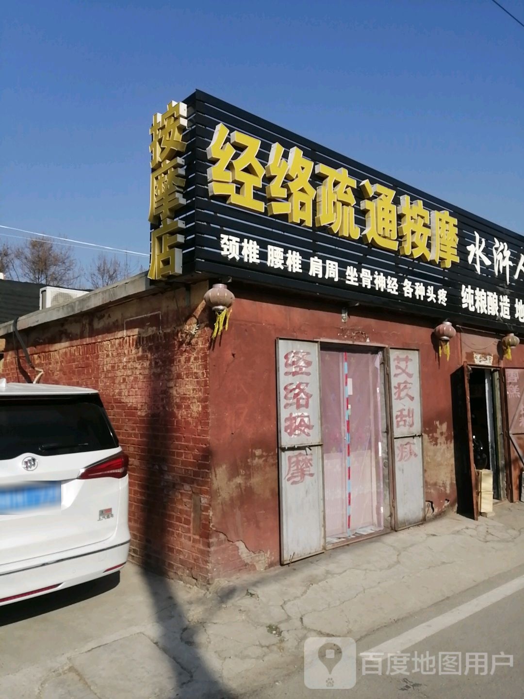 经络疏通按摩(越山南路店)