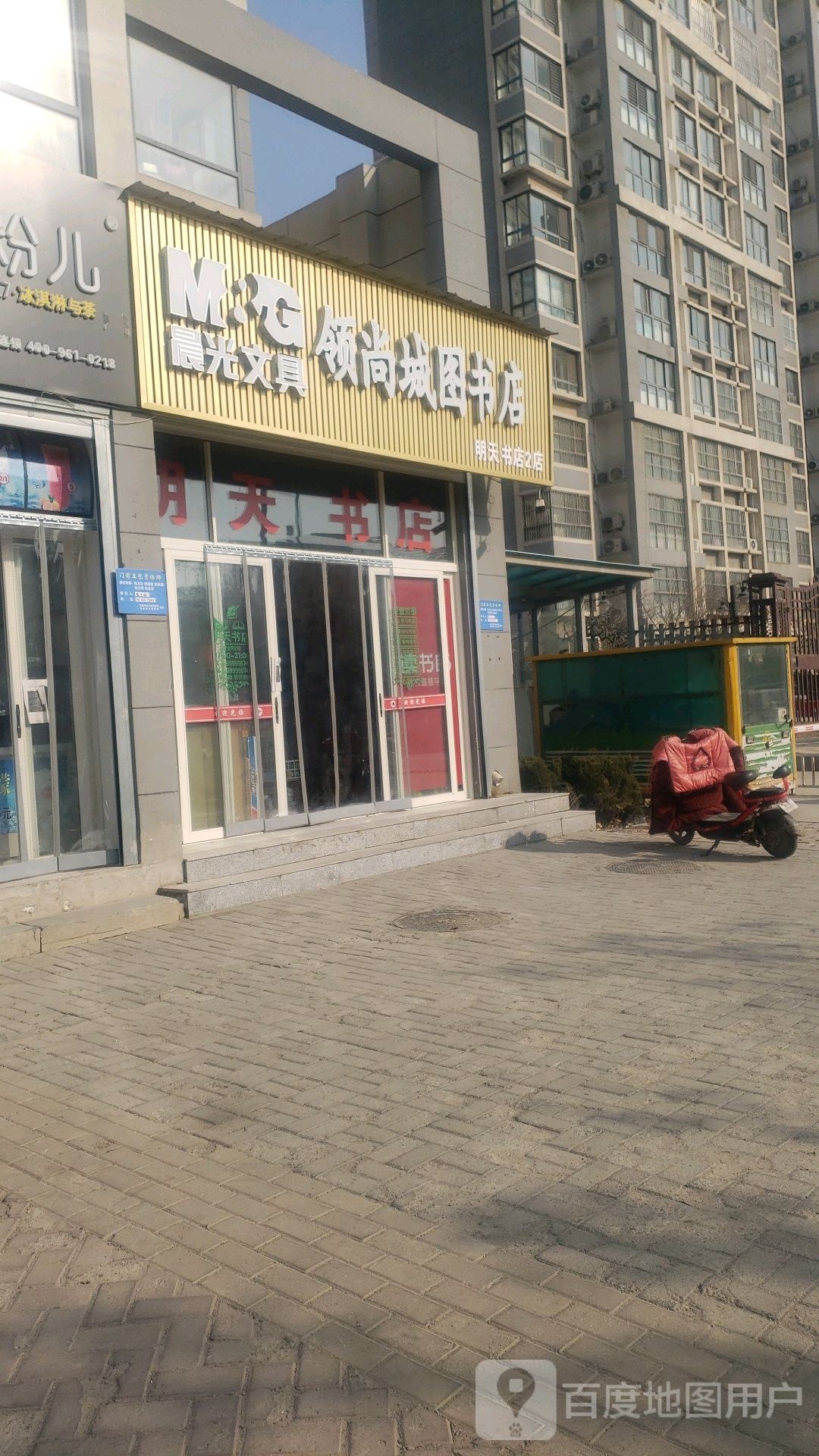 领尚城图书店(明天书店2店)