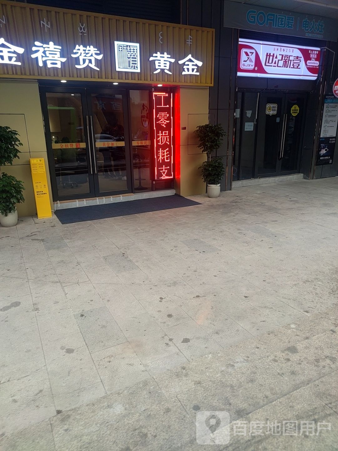 金禧赞黄金(蓝润泷门店)