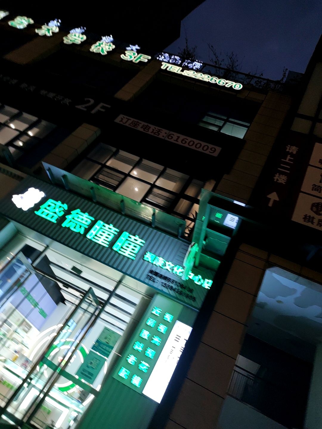 盛德瞳瞳视康文化中心(文杰莱茵广场店)