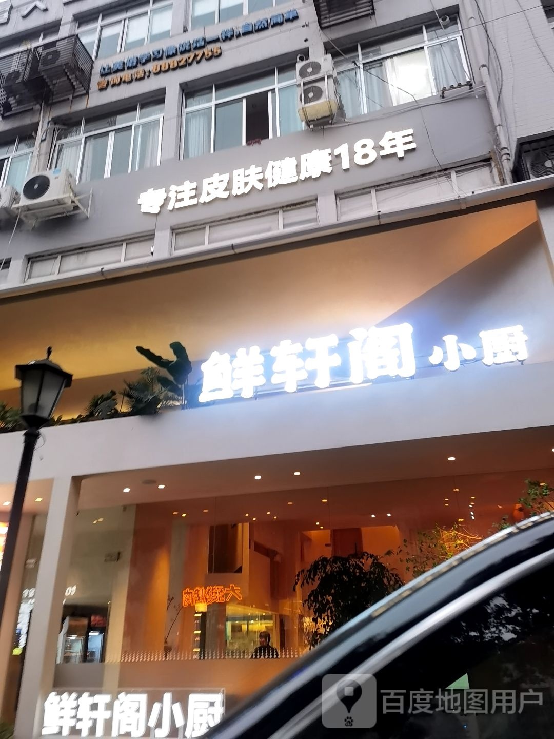 鲜轩阁·温州特色菜(金冠新城店)