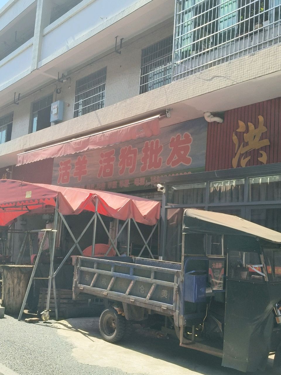 洪记商行(红联农贸大市场店)