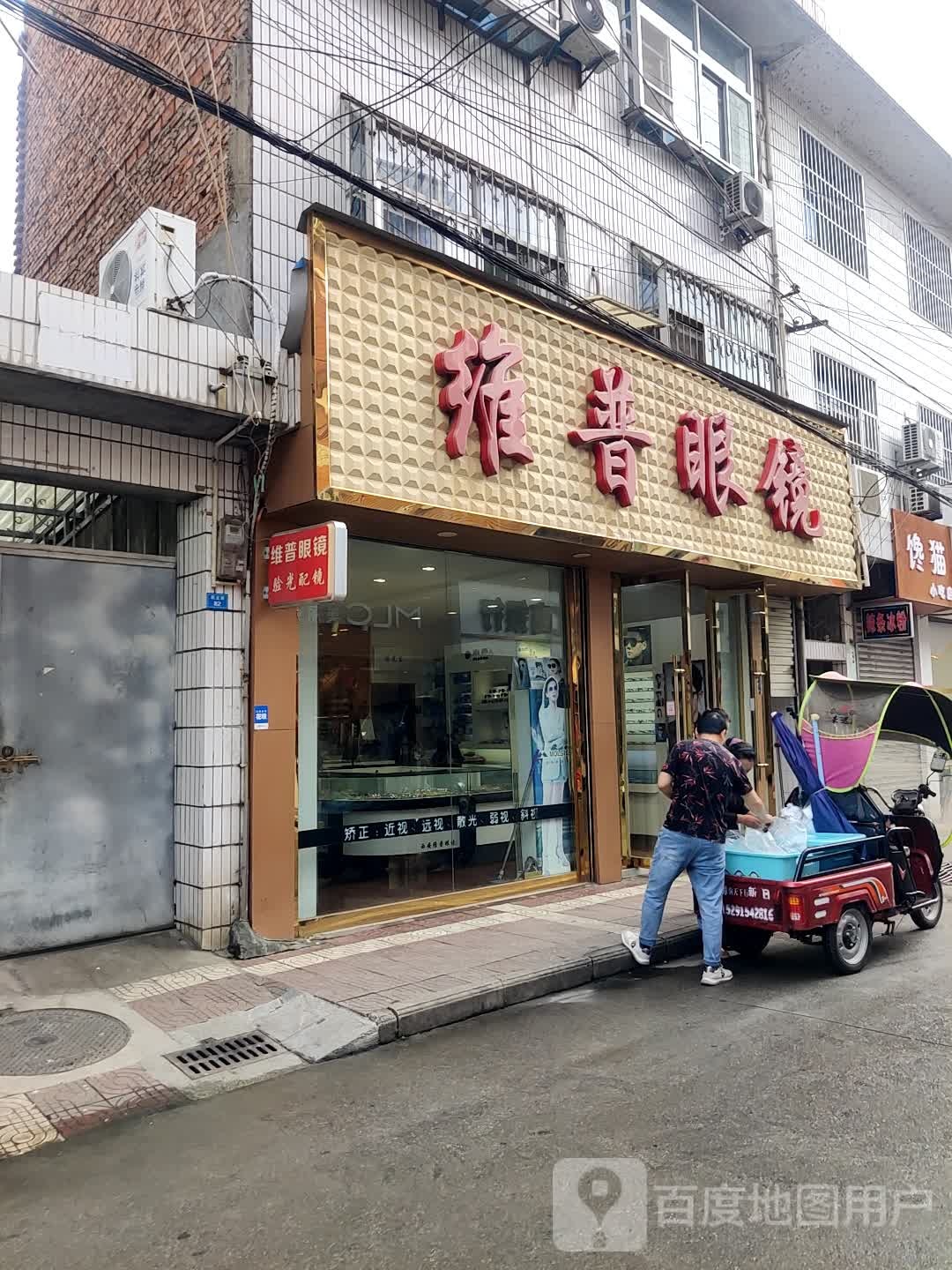 淮比眼镜