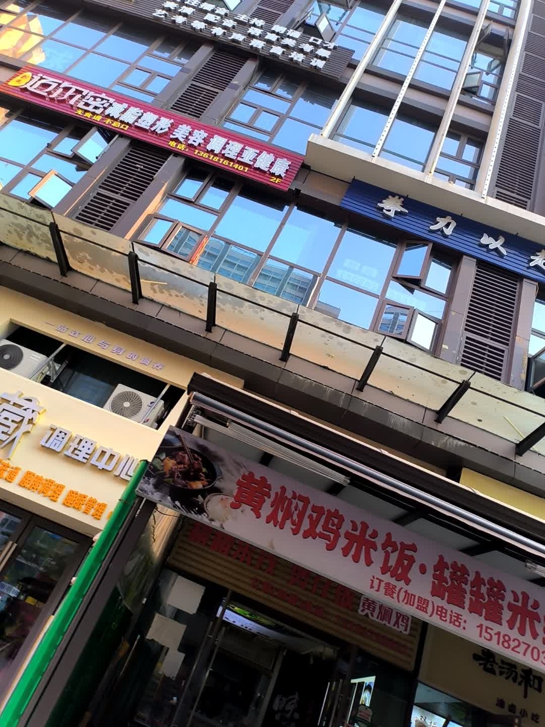 迈尔密减脂塑形(新天地店)