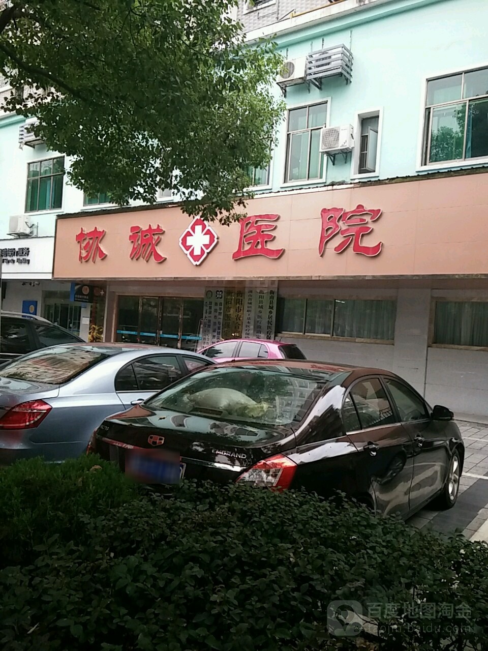 衡阳市协诚微创医院