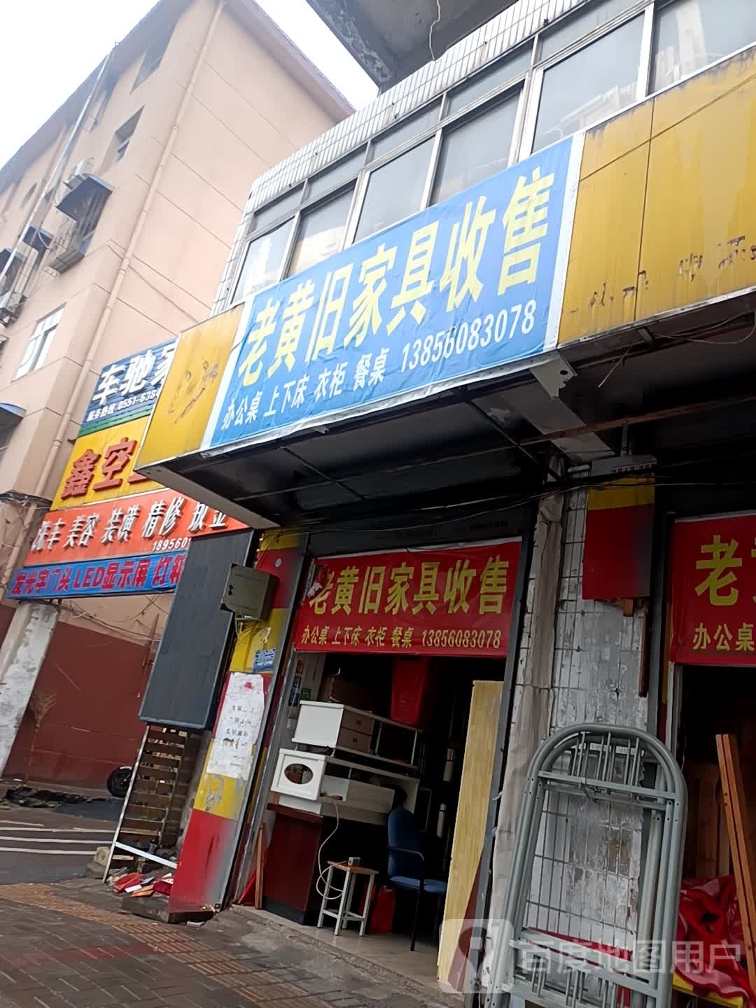 老黄旧家具收售