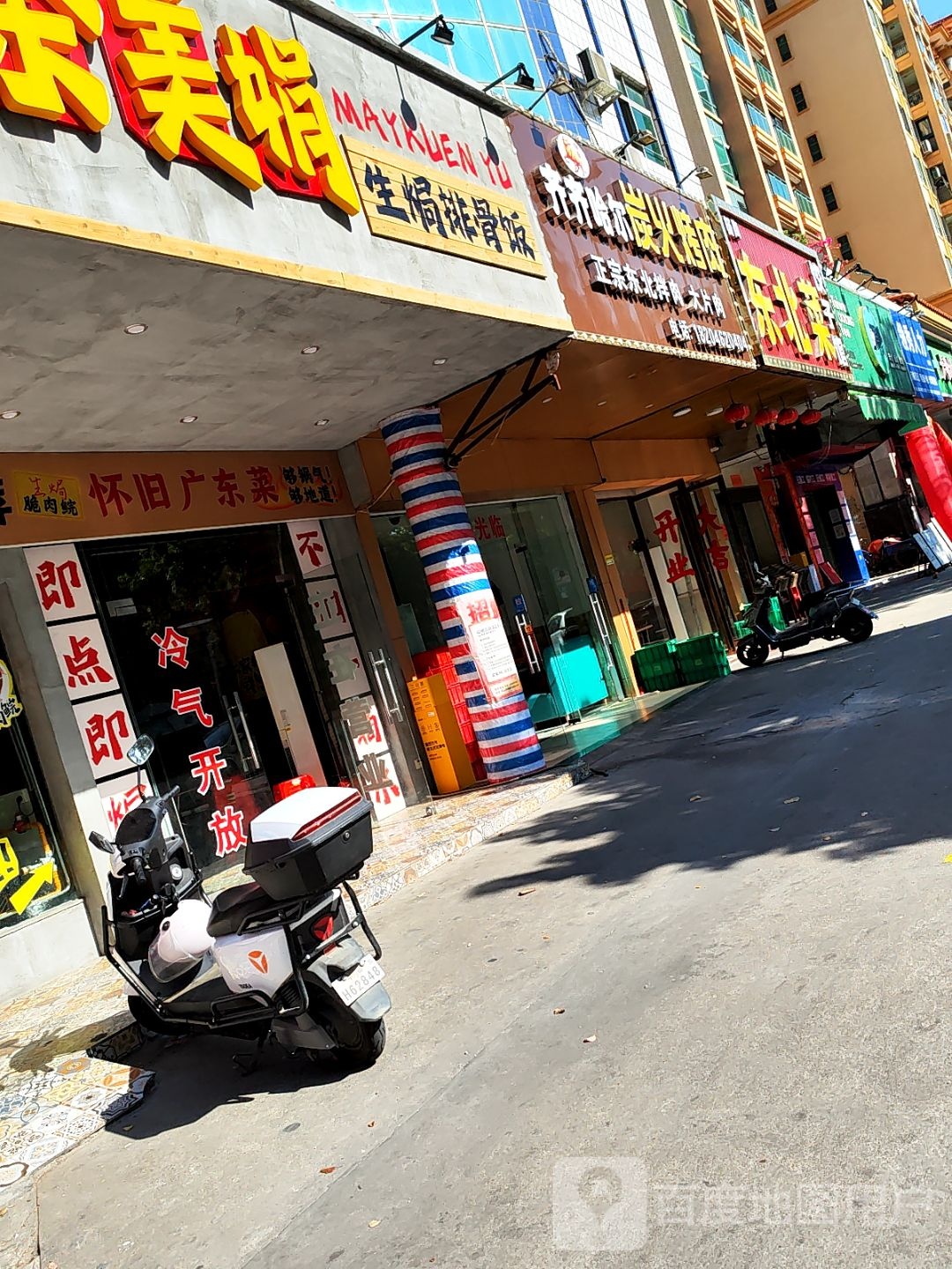 杨陶东北菜饺子馆(为民路店)