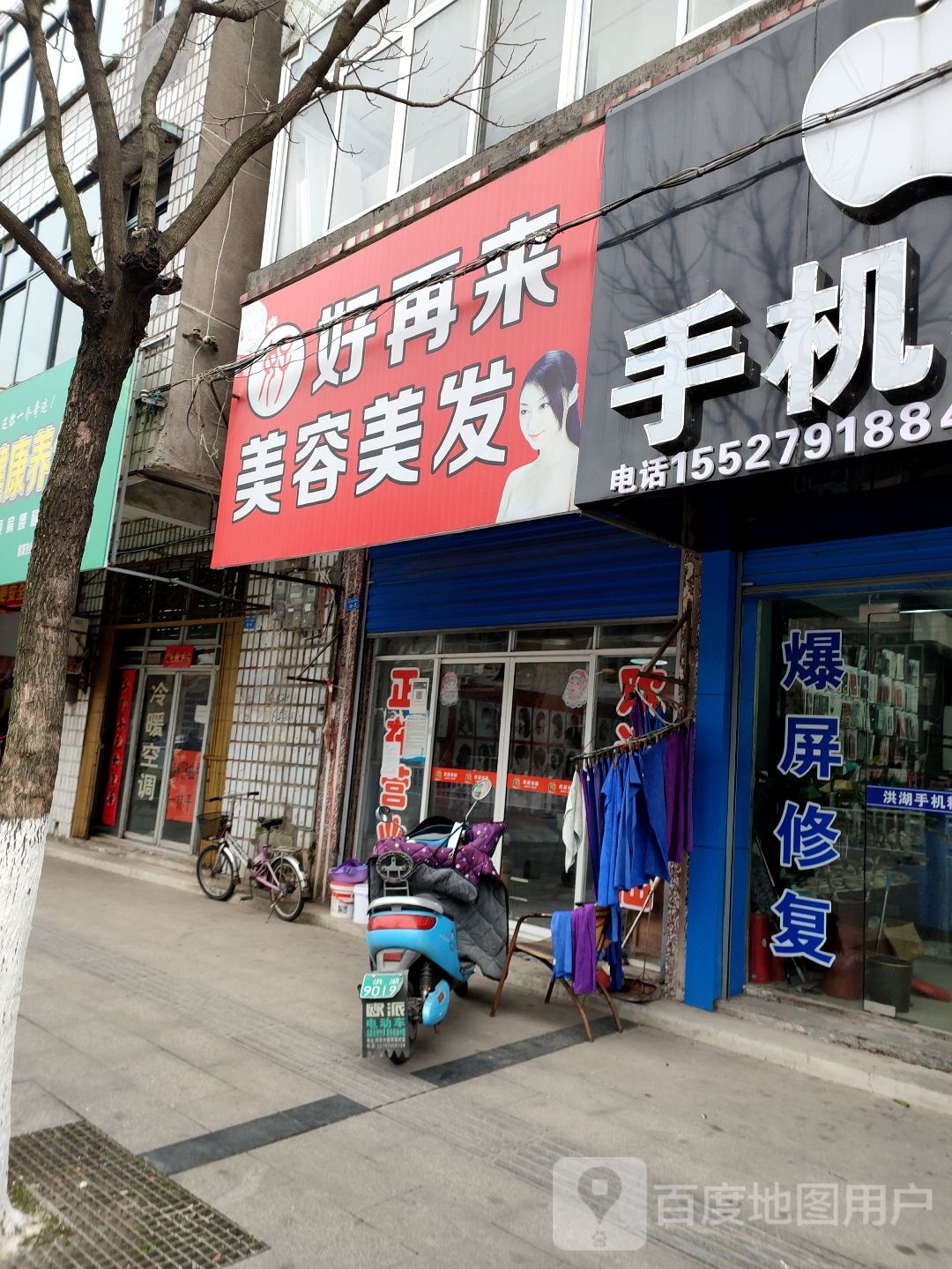 好再来美发美容