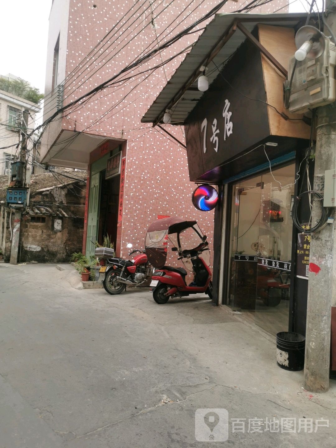 7号店专业烫染拉