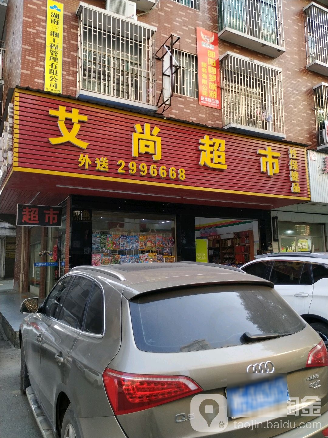 艾尚美食(双园路店)