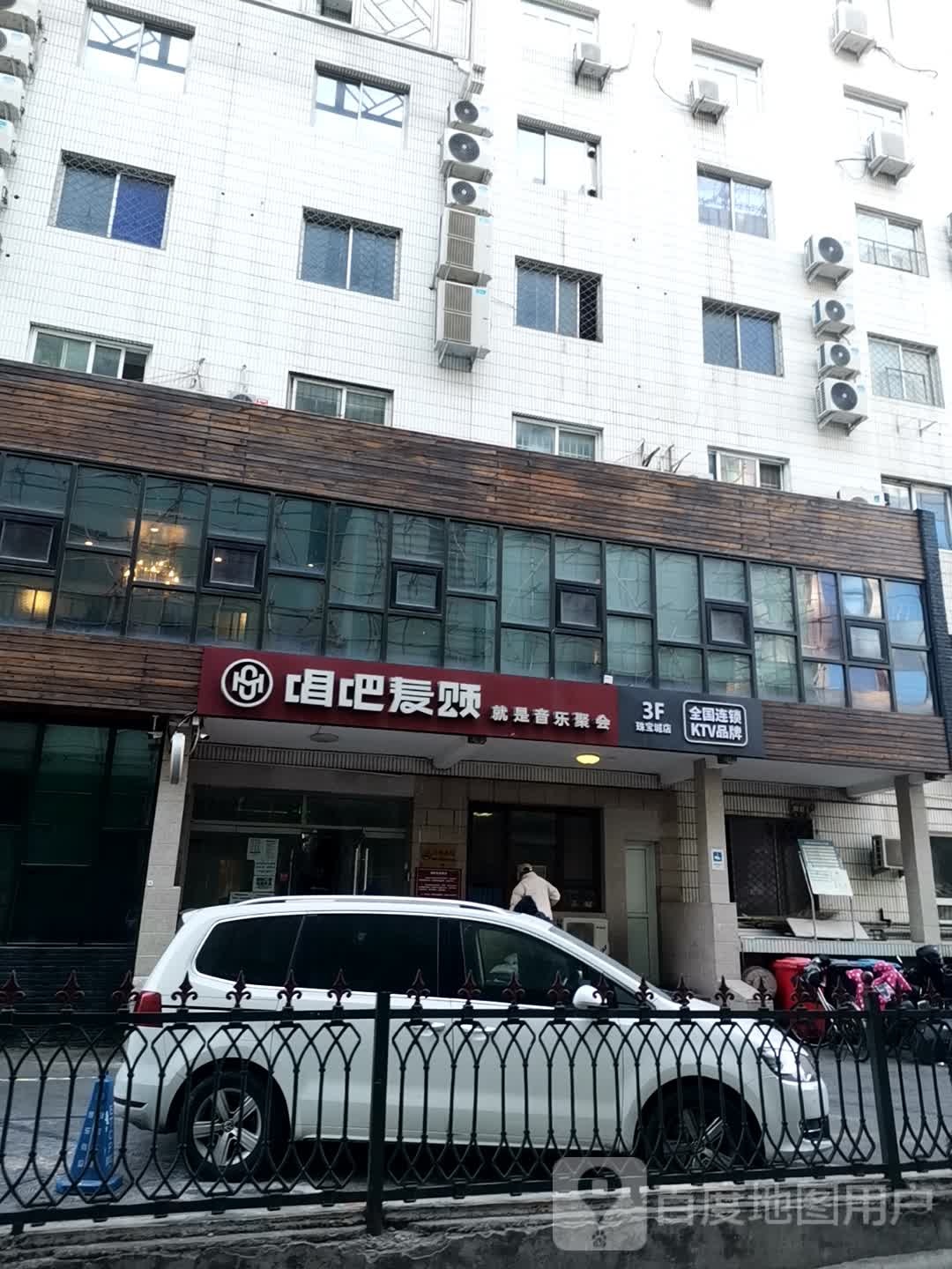 唱吧麦颂KTV(惠新东桥对外经贸大学珠宝城店)